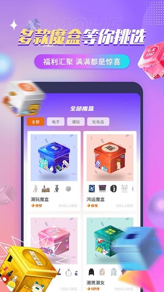 鴻運(yùn)魔盒 v1.0.20220406 安卓版 3