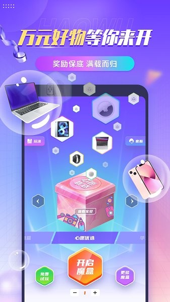 鴻運(yùn)魔盒 v1.0.20220406 安卓版 0