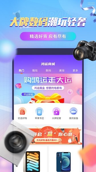 鴻運(yùn)魔盒 v1.0.20220406 安卓版 1