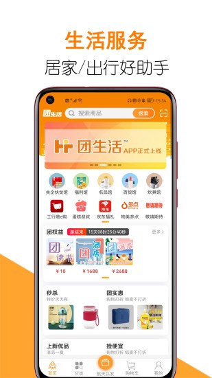 航天基地團(tuán)生活app v1.0.10 安卓版 2