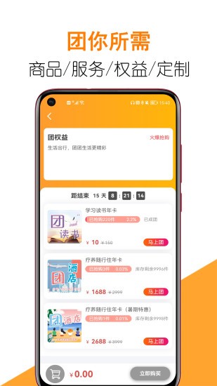 團(tuán)生活app下載