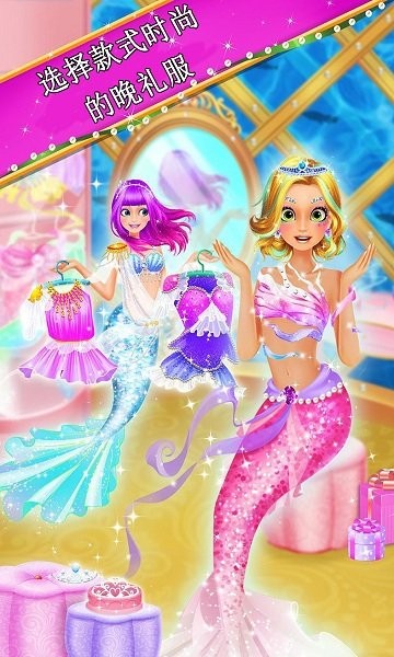 美人魚公主派對(duì)變裝1