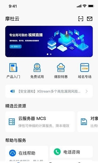 摩杜云短信平臺(tái) v1.2 安卓版 0