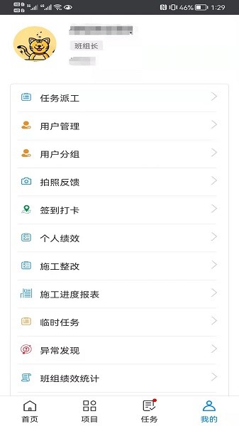 會施工app下載