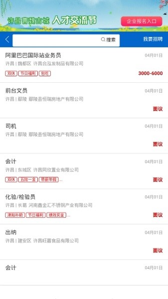 許昌人才網(wǎng)最新版 v2.0.5 安卓版 0