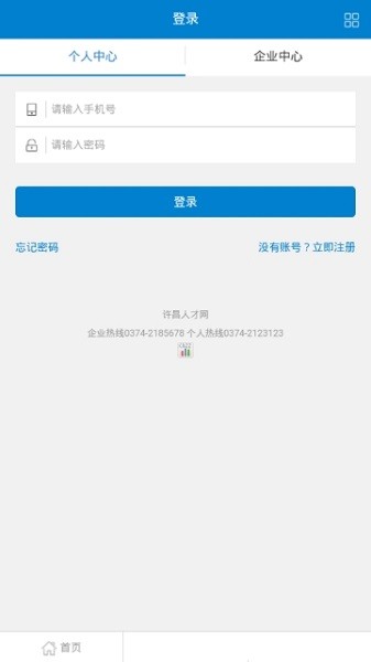 許昌人才網(wǎng)最新版 v2.0.5 安卓版 1