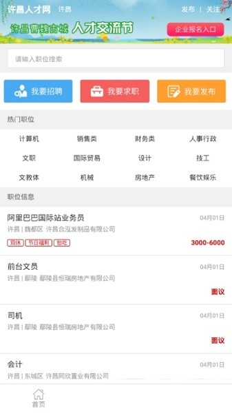 許昌人才網(wǎng)