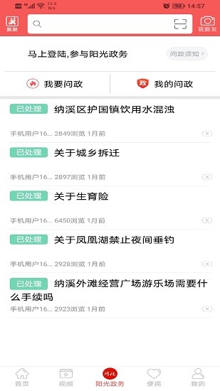 愛納溪app最新版 v5.9.45 最新版 3