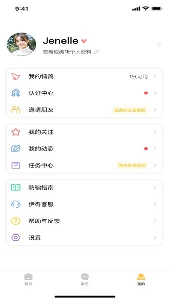 伊得官方版 v1.1.19 安卓版 0