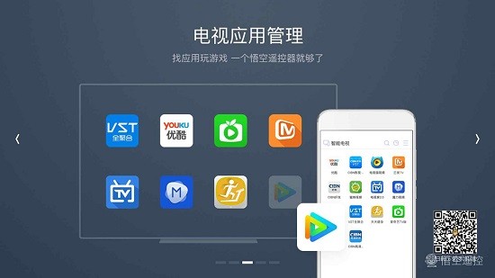 悟空遙控器tv版安裝包2