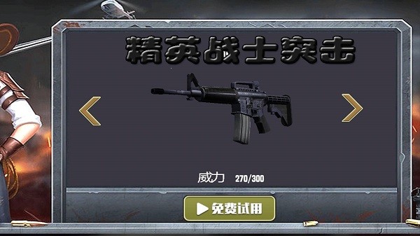精英戰(zhàn)士突擊手游下載