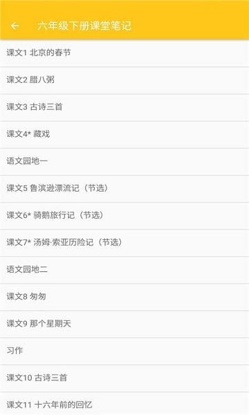 小學(xué)語文課堂筆記電子版 v2.8.10 安卓版 0
