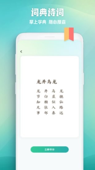 詩(shī)歌本詞典最新版 v1.3.6 安卓版 0