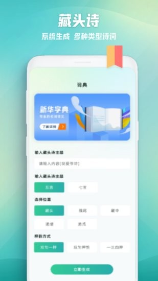 詩(shī)歌本詞典最新版 v1.3.6 安卓版 1