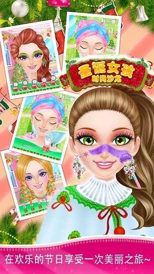 圣誕女孩時尚沙龍下載