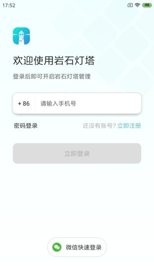 巖石燈塔官方版 v1.1.1 安卓版 1