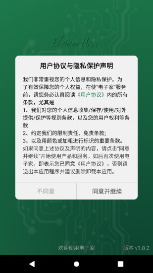 電子家(電器電子元件信息查詢) v2.6.0 安卓版 0