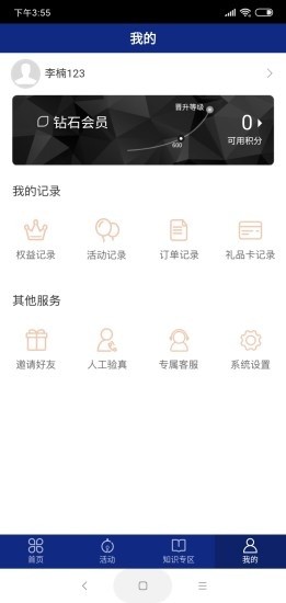 郎酒莊園會員中心app v7.2.0 官方版 0