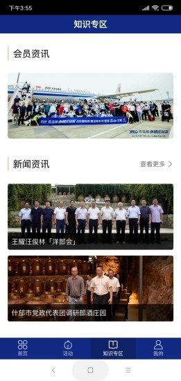 郎酒莊園會員中心app 郎酒莊園會員中心app下載