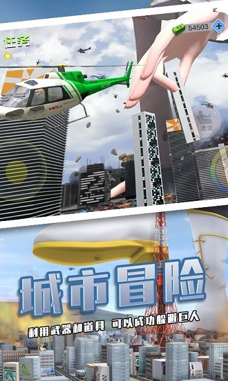巨人少女破壞城市手游 v1.0 安卓版 1