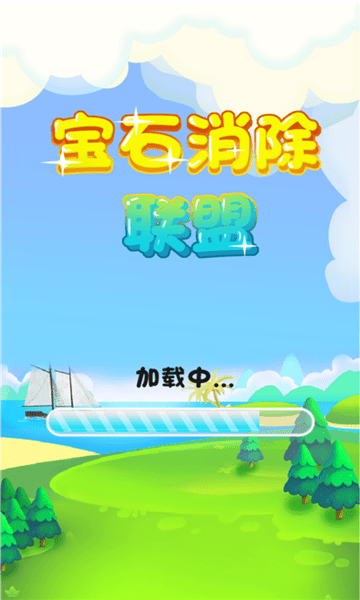 寶石消除聯(lián)盟