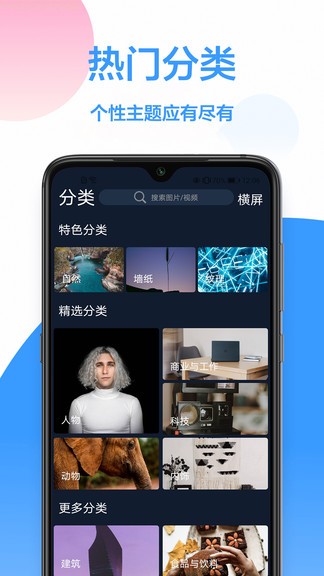 手機(jī)主題app