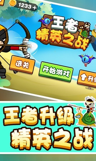 王者精英之戰(zhàn)官方版 v1.0.0 安卓版 0