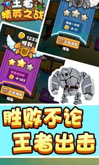 王者精英之戰(zhàn)官方版 v1.0.0 安卓版 3