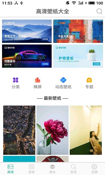 壁紙圖片大全2022 v4.7.50 安卓版 0