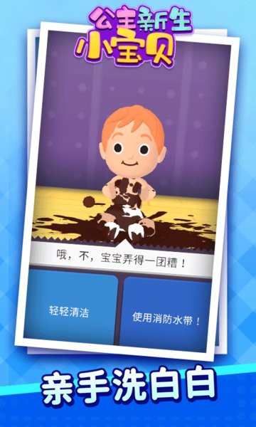 公主新生小寶貝游戲 v1.1.5 安卓版 1