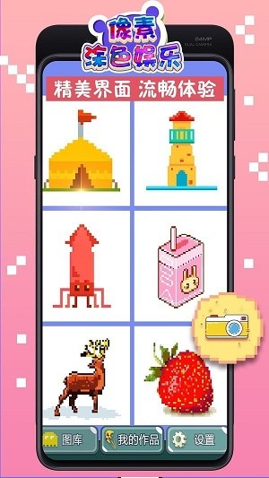 像素涂色娛樂 v1.0 安卓版 1