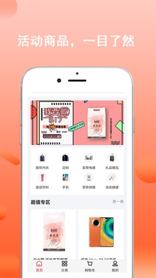 國惠商城平臺(tái) v3.0.1 安卓版 0