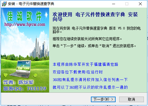 電子元件替換速查字典 v5.0 官方最新版 1