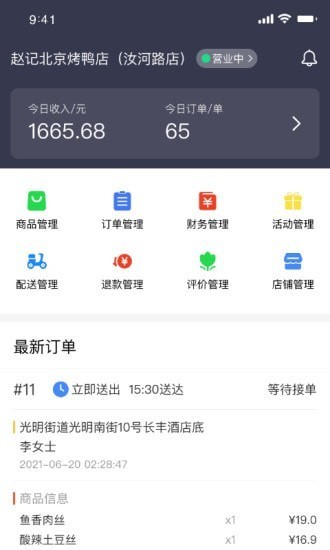 抖光商家官方版 v1.4.1 安卓版 3