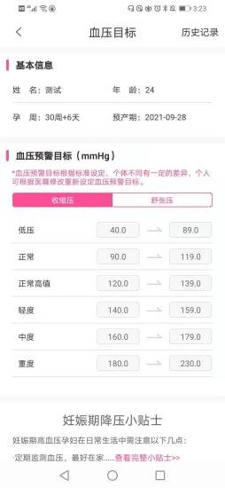 圣微母嬰app