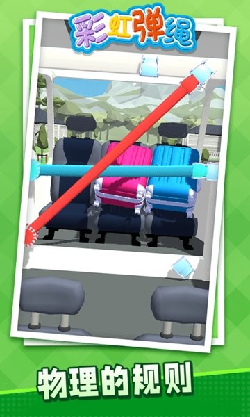 彩虹彈繩游戲 v1.1.4 安卓版 1