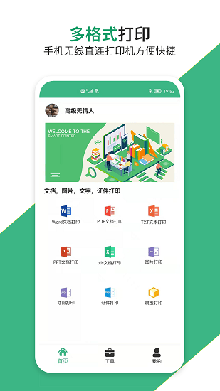 云汐智能打印機(jī)最新版 v8.8 安卓版 0