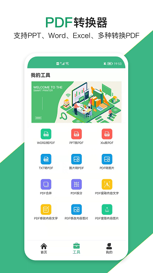 云汐智能打印機(jī)最新版 v8.8 安卓版 1