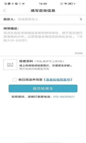 北京國康醫(yī)院用戶版 v1.0.0 安卓版 1
