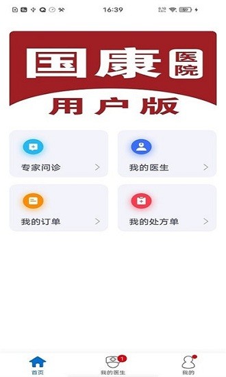北京國康醫(yī)院用戶版 v1.0.0 安卓版 3