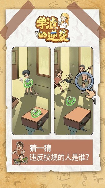 學(xué)渣的逆襲手游 v1.0.0 安卓版 2