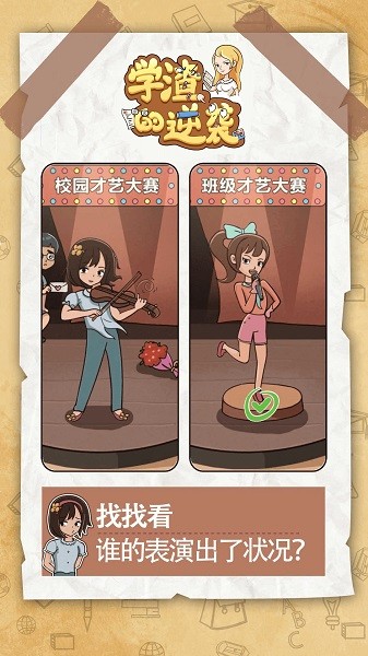 學(xué)渣的逆襲手機版下載