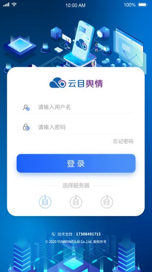 羅杰輿情監(jiān)測系統(tǒng)軟件(云目輿情) v2.5.2 官方安卓版 0