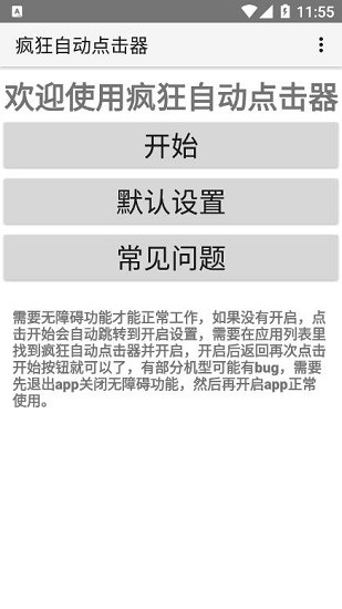 瘋狂自動(dòng)點(diǎn)擊器手機(jī)版 v1.1 安卓版 0