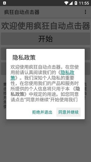 瘋狂自動(dòng)點(diǎn)擊器手機(jī)版 v1.1 安卓版 1