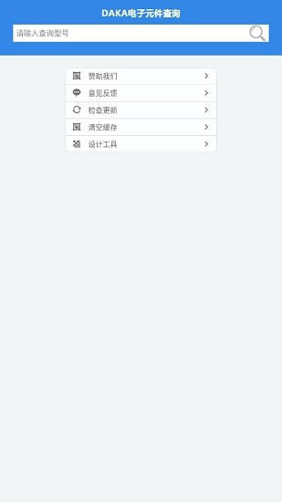 daka電子元件查詢手機(jī)版 v1.0.4 安卓版 2