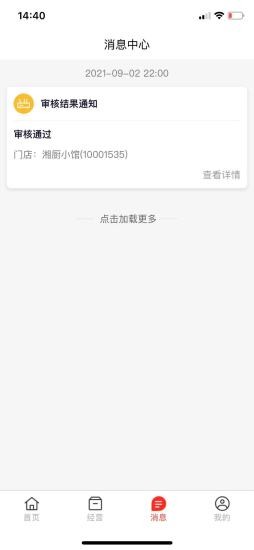 聯(lián)動惠商商家版 v3.3.9 安卓版 1