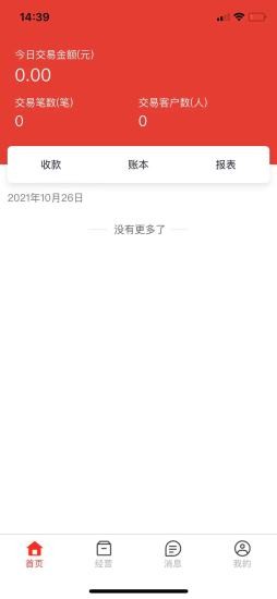 聯(lián)動惠商商家版 v3.3.9 安卓版 0