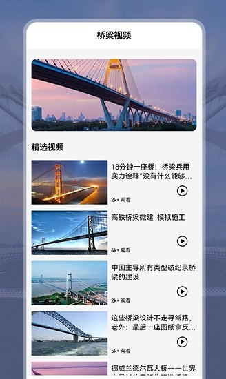 建橋科普app v1.1 安卓版 0