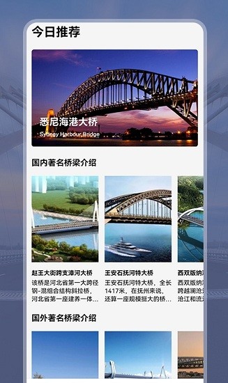 建橋科普app v1.1 安卓版 1